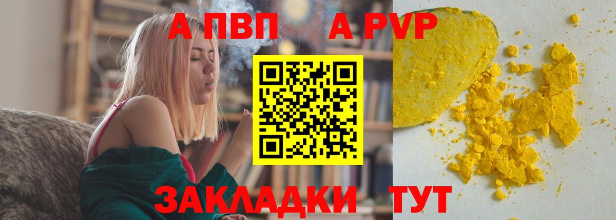 Alpha-PVP СК КРИС  Альфа ПВП Crystall  Тимашёвск  Вход с VPN 