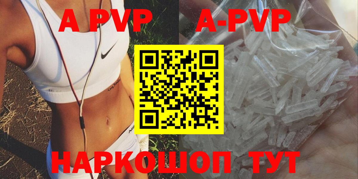 A-PVP Соль Тимашёвск