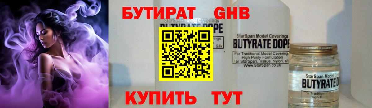 БУТИРАТ бутик  Вход с VPN  Бутират  Тимашёвск 