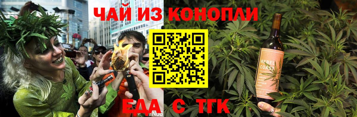 Еда ТГК конопля  Вход с VPN  Тимашёвск 