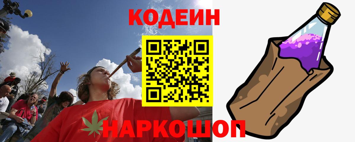 Тимашёвск  Кодеин напиток Lean (лин)  Вход с VPN  Кодеин напиток Lean (лин) 