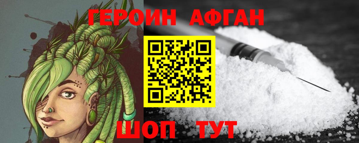 ГЕРОИН хмурый Тимашёвск