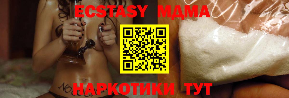 MDMA кристаллы Тимашёвск