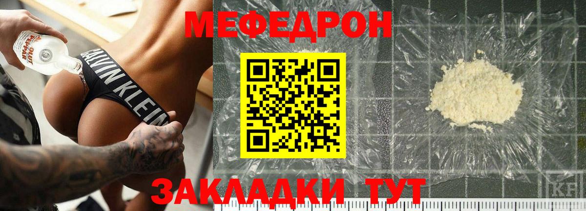 Мефедрон Тимашёвск