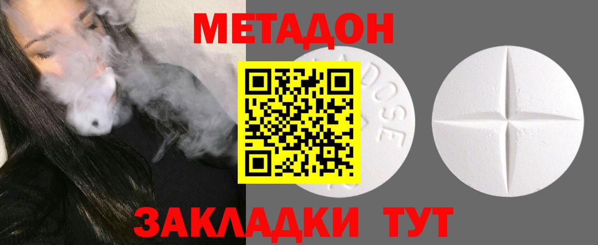 Метадон кристалл Тимашёвск