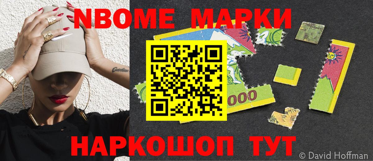 Марки NBOMe  Марки N-bome 1,8мг  Вход с VPN  Тимашёвск 